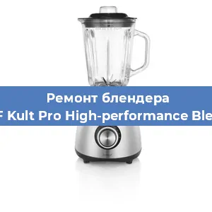Замена щеток на блендере WMF Kult Pro High-performance Blender в Красноярске